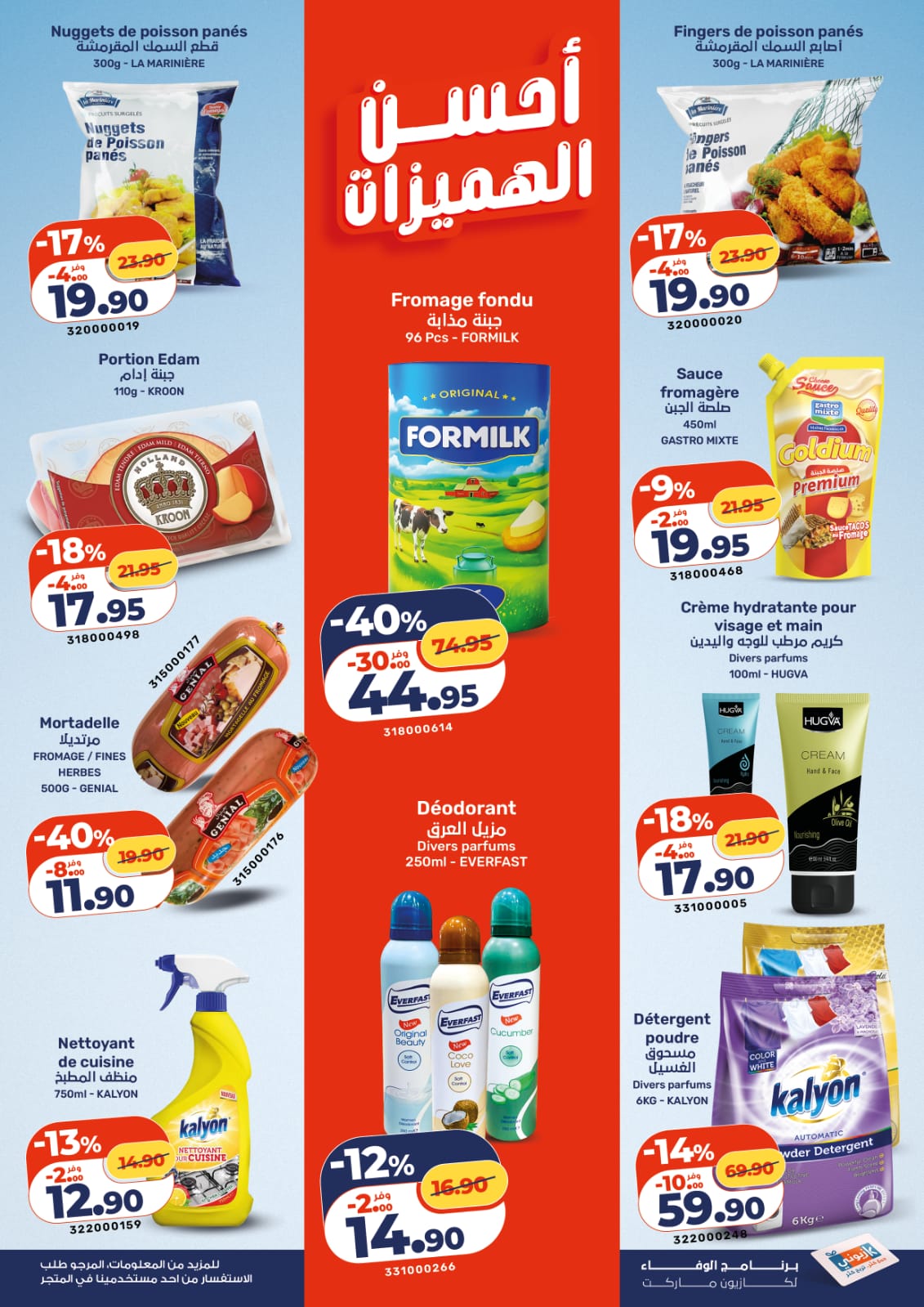 Catalogue Kazyon Market 15 - 21 Janvier 2026