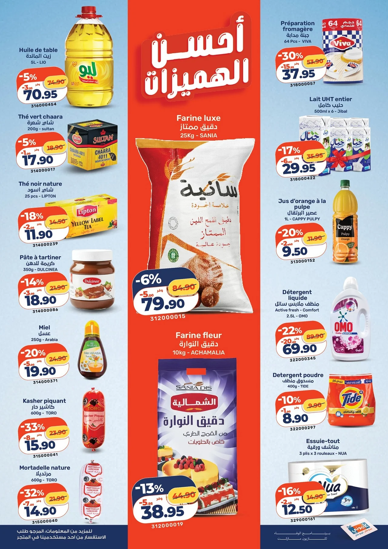 Promotions Kazyon Janvier