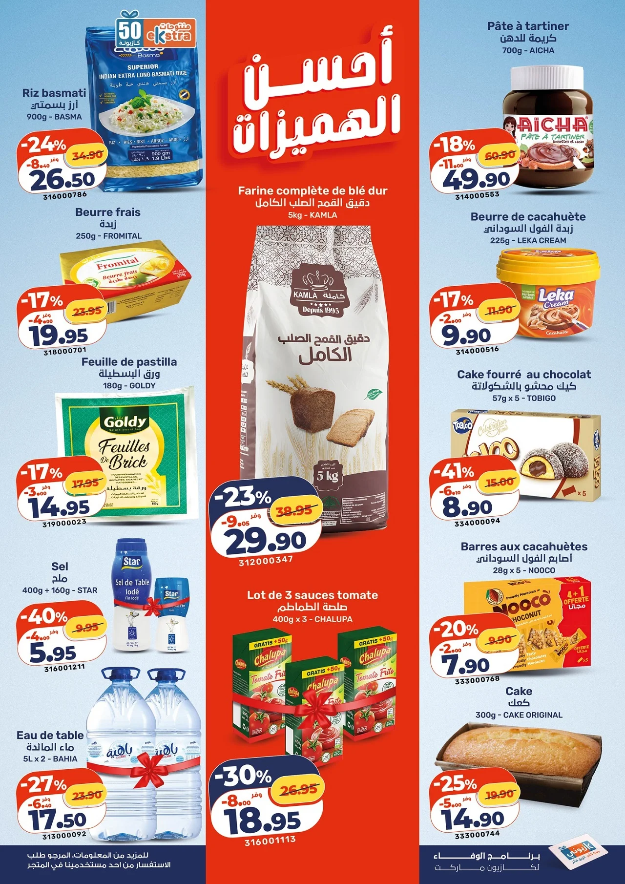 Promotions Kazyon Janvier