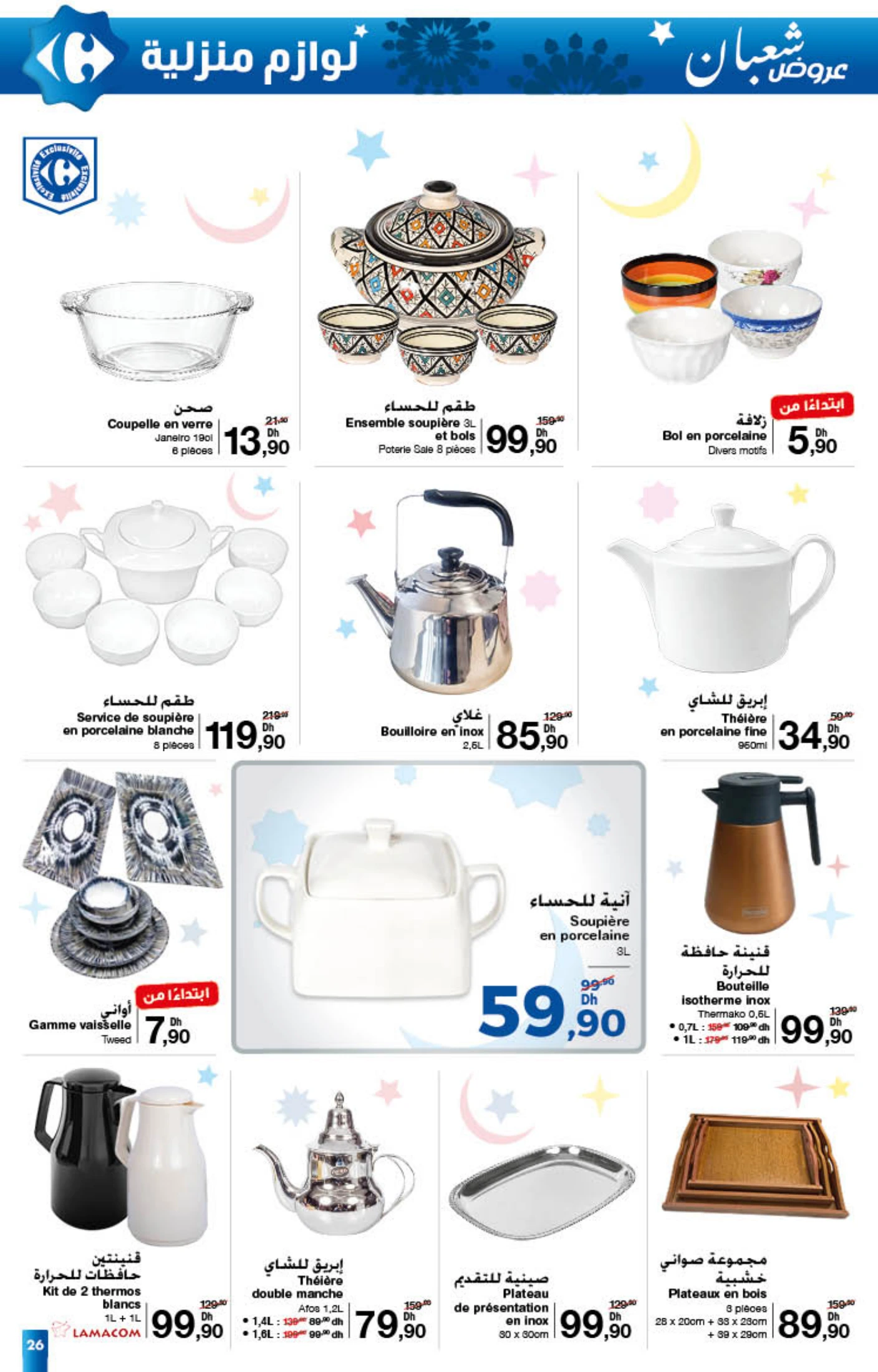 Catalogue Carrefour du 22 janvier
