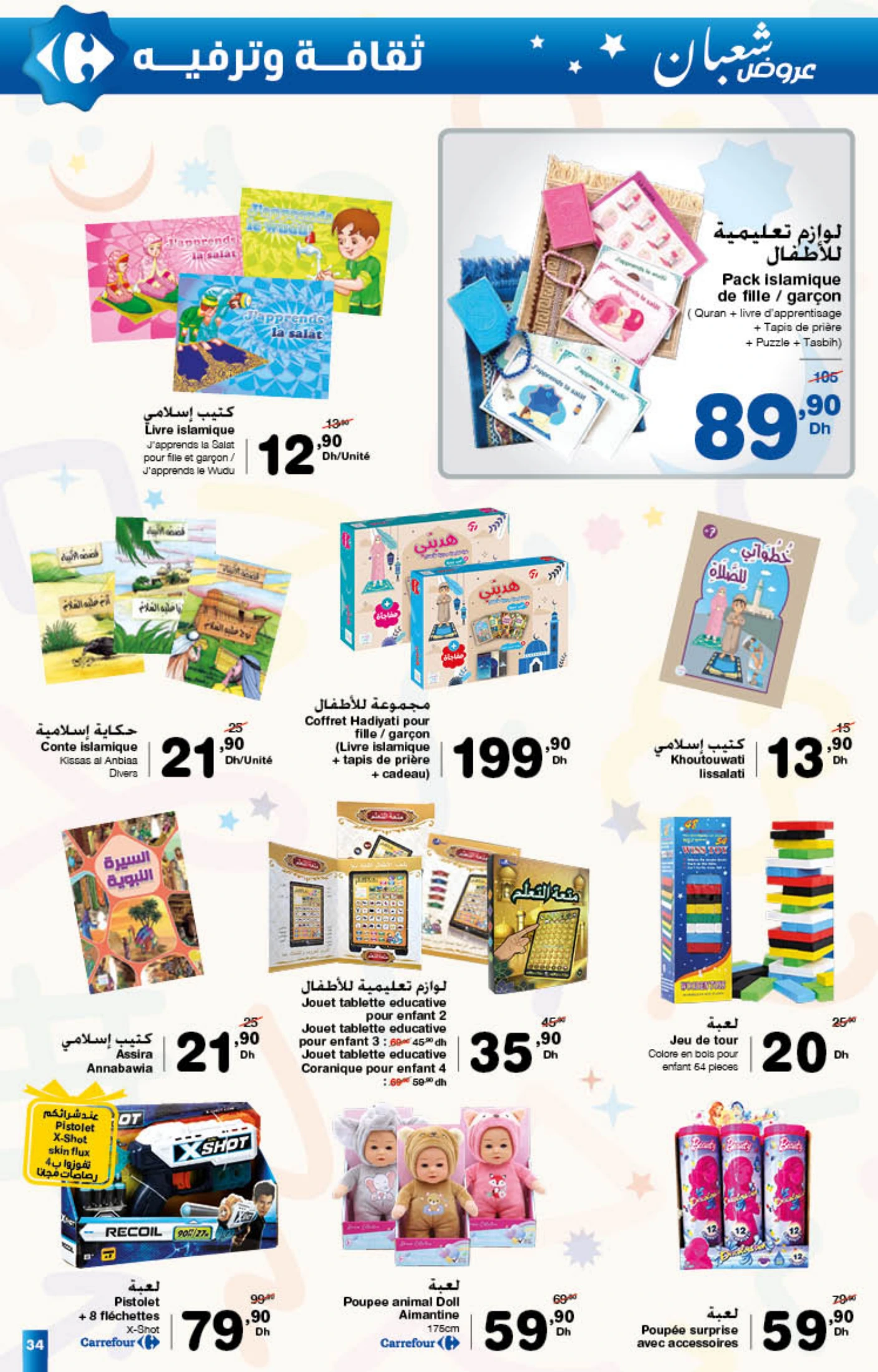 Catalogue Carrefour du 22 janvier