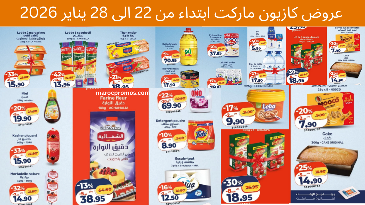 Promotions Kazyon Maroc du 22 au 28 Janvier 2026